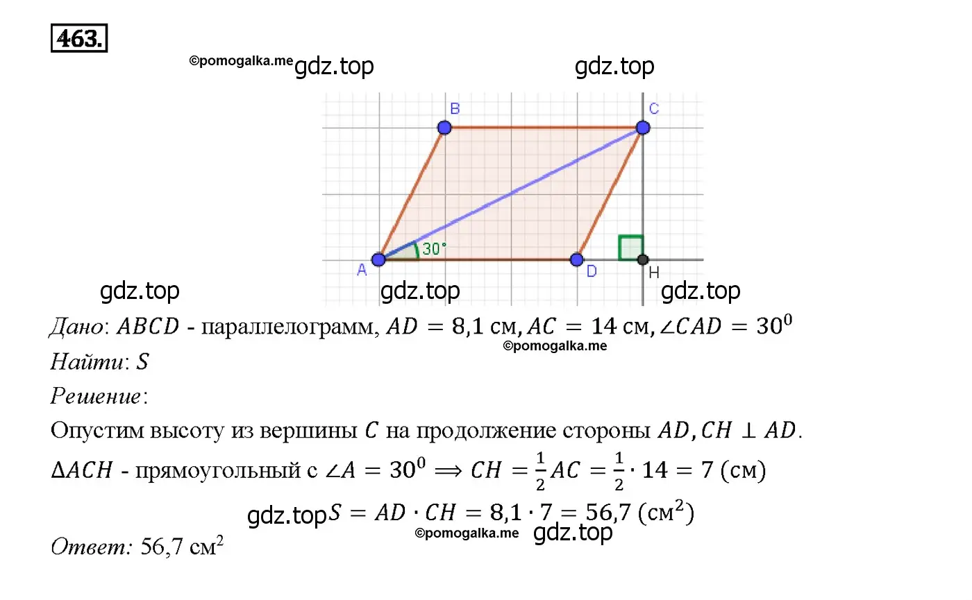 Решение 4. номер 559 (страница 150) гдз по геометрии 7-9 класс Атанасян, Бутузов, учебник