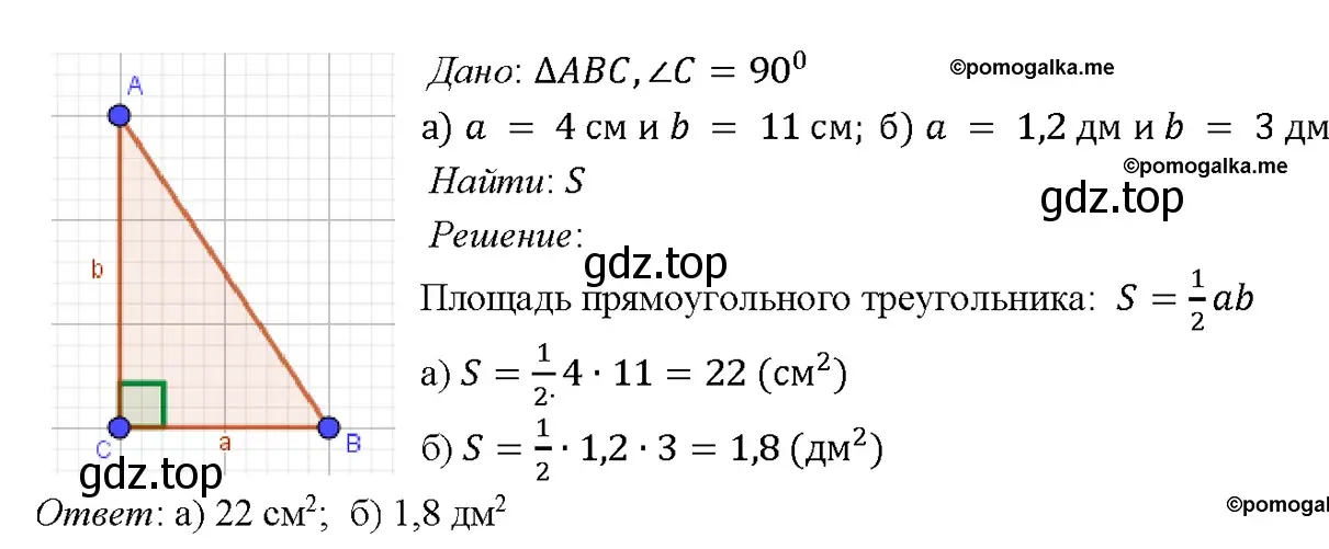 Решение 4. номер 567 (страница 151) гдз по геометрии 7-9 класс Атанасян, Бутузов, учебник