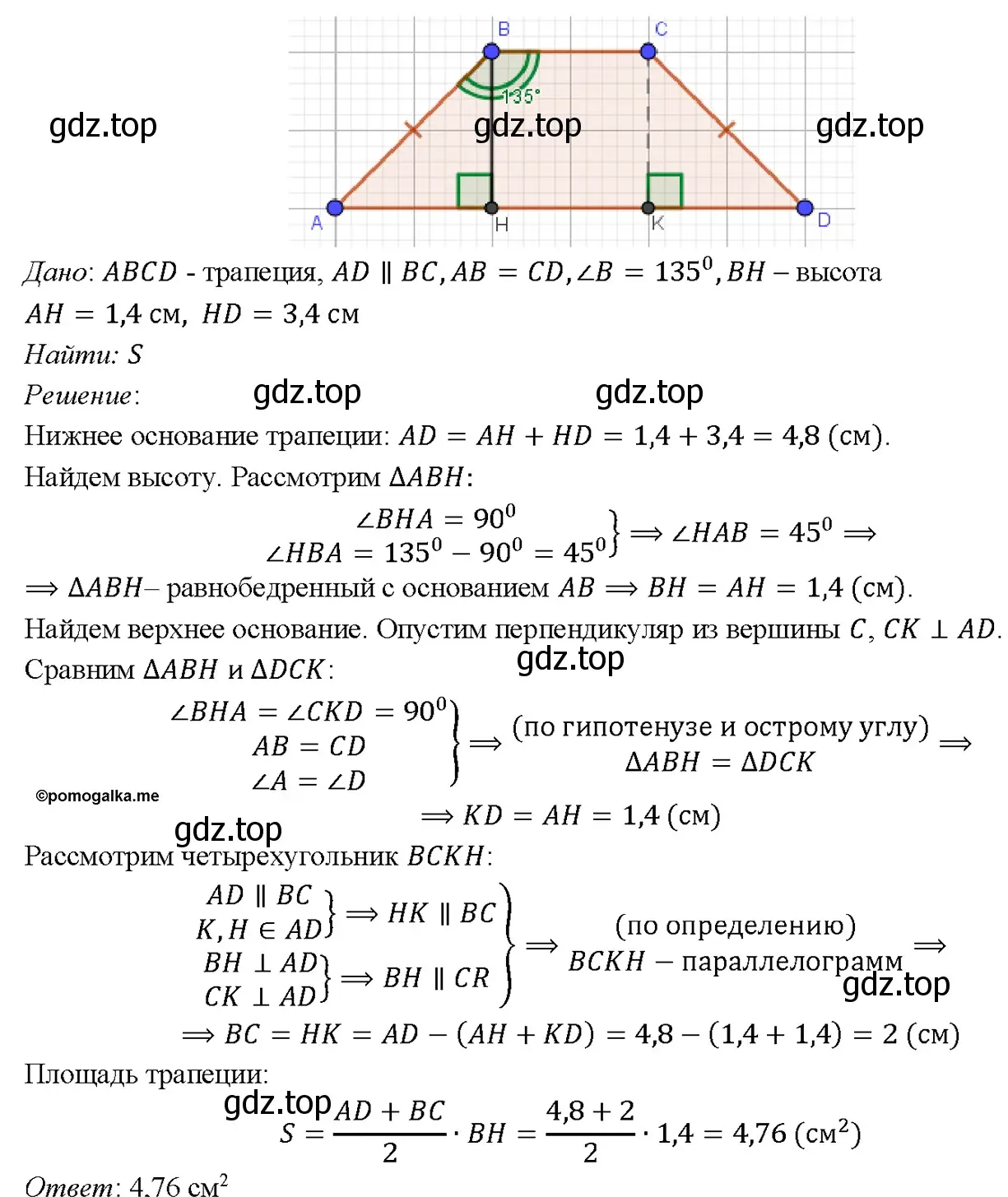 Решение 4. номер 580 (страница 152) гдз по геометрии 7-9 класс Атанасян, Бутузов, учебник