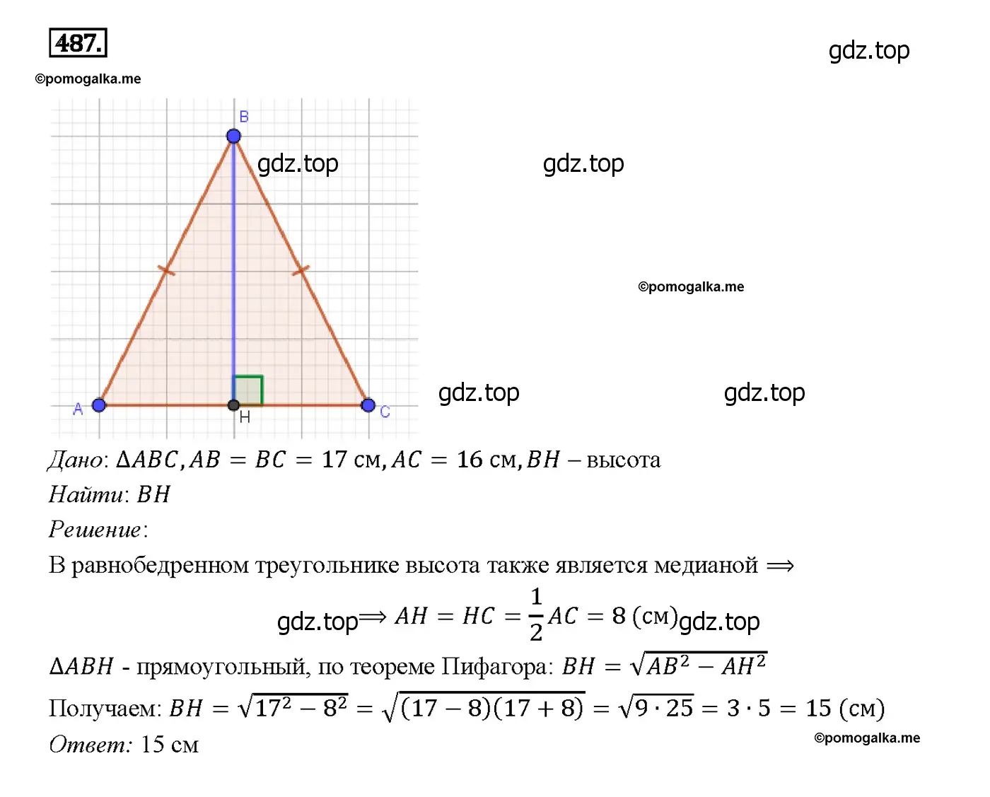 Решение 4. номер 585 (страница 156) гдз по геометрии 7-9 класс Атанасян, Бутузов, учебник