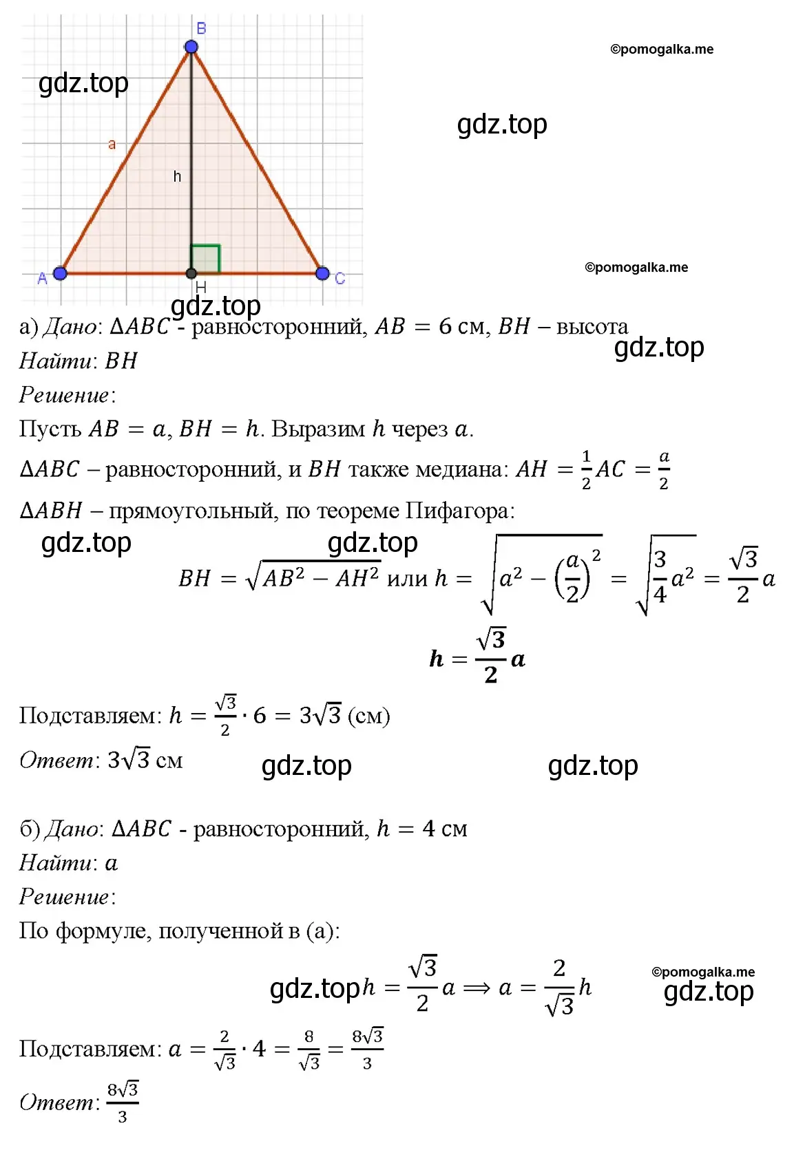 Решение 4. номер 586 (страница 156) гдз по геометрии 7-9 класс Атанасян, Бутузов, учебник