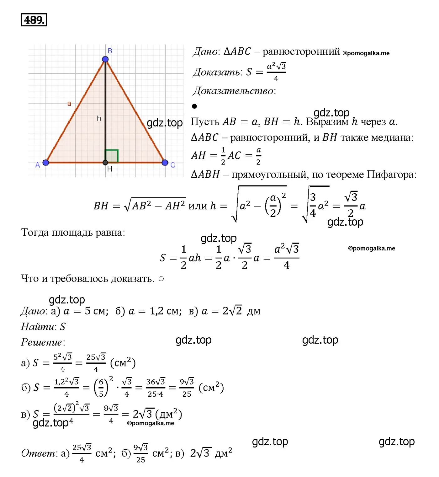 Решение 4. номер 587 (страница 157) гдз по геометрии 7-9 класс Атанасян, Бутузов, учебник