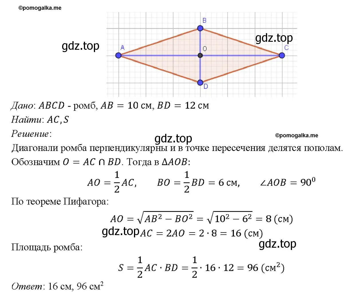 Решение 4. номер 592 (страница 157) гдз по геометрии 7-9 класс Атанасян, Бутузов, учебник