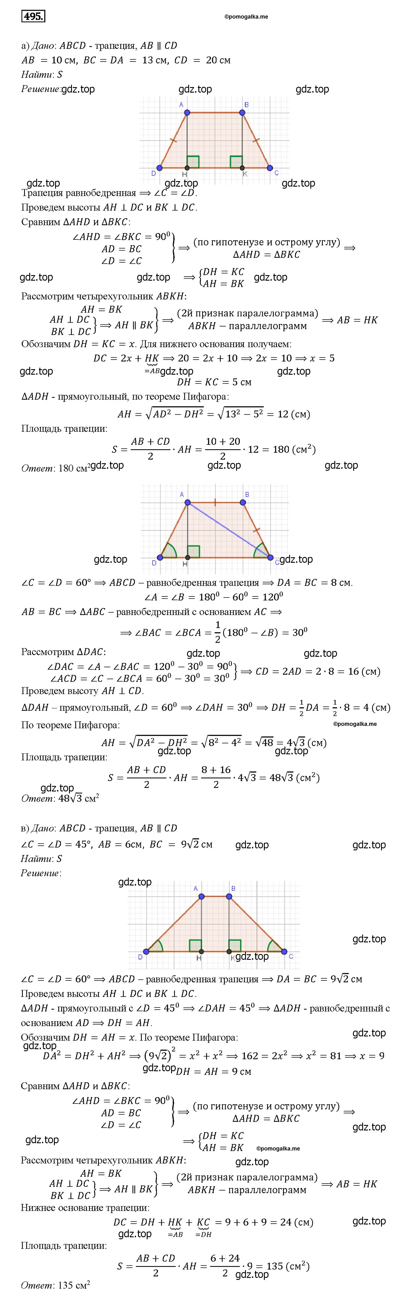 Решение 4. номер 593 (страница 157) гдз по геометрии 7-9 класс Атанасян, Бутузов, учебник