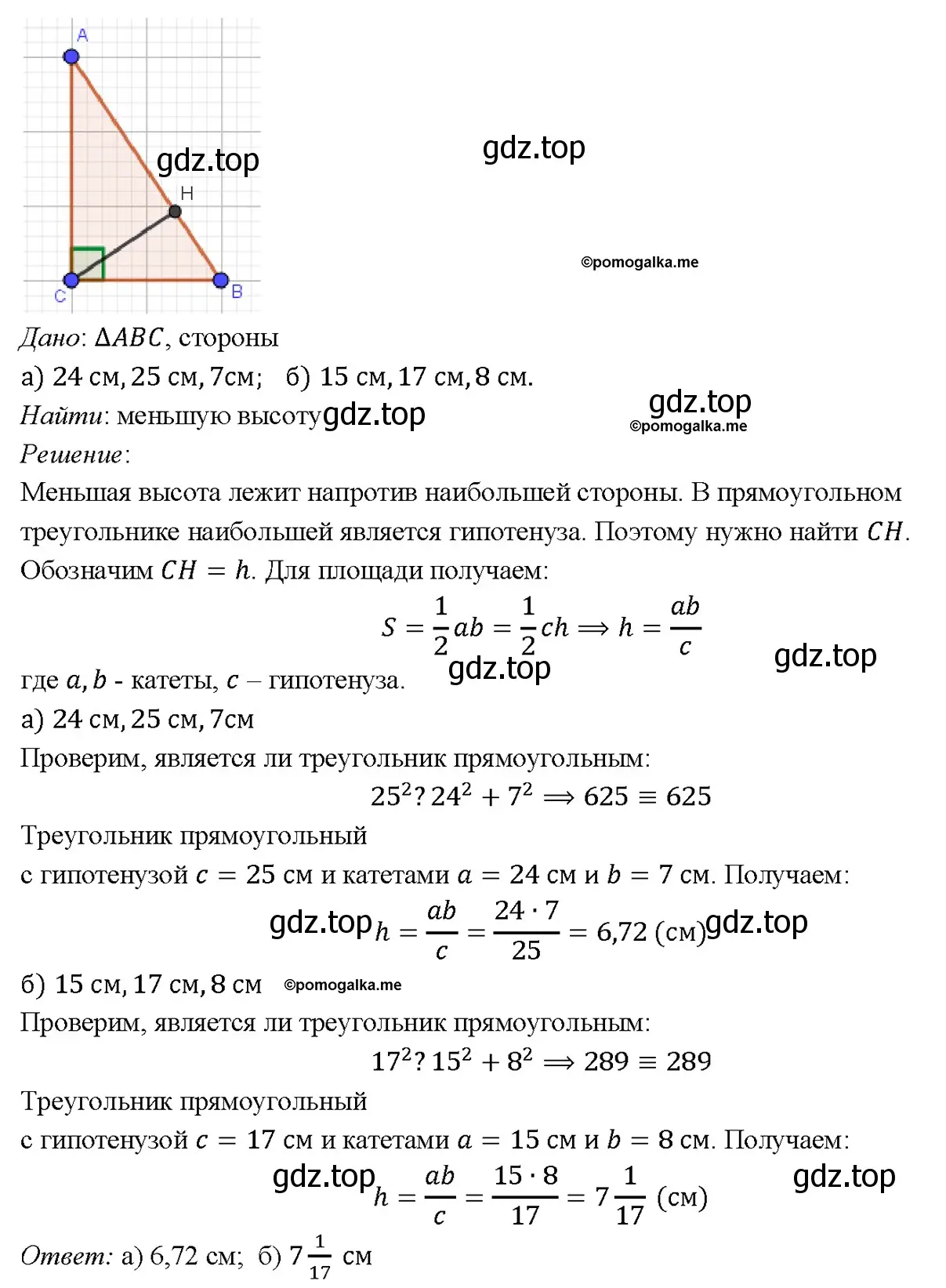 Решение 4. номер 597 (страница 157) гдз по геометрии 7-9 класс Атанасян, Бутузов, учебник