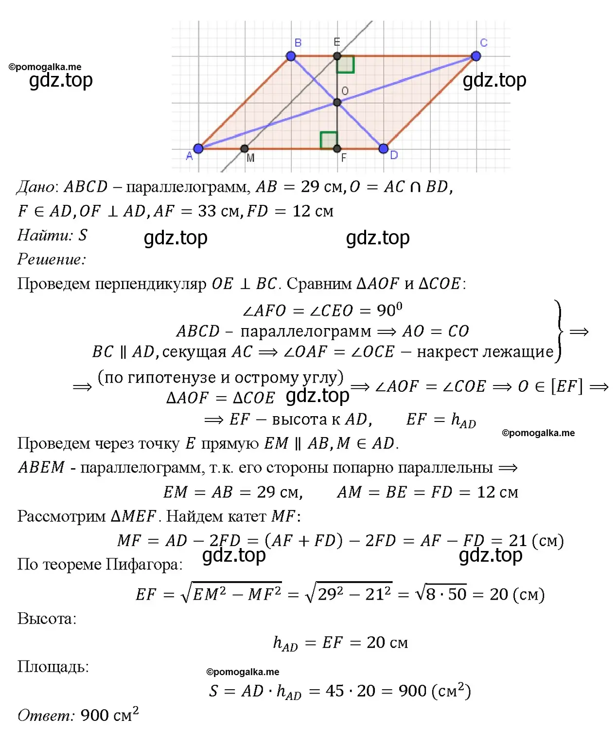 Решение 4. номер 609 (страница 159) гдз по геометрии 7-9 класс Атанасян, Бутузов, учебник