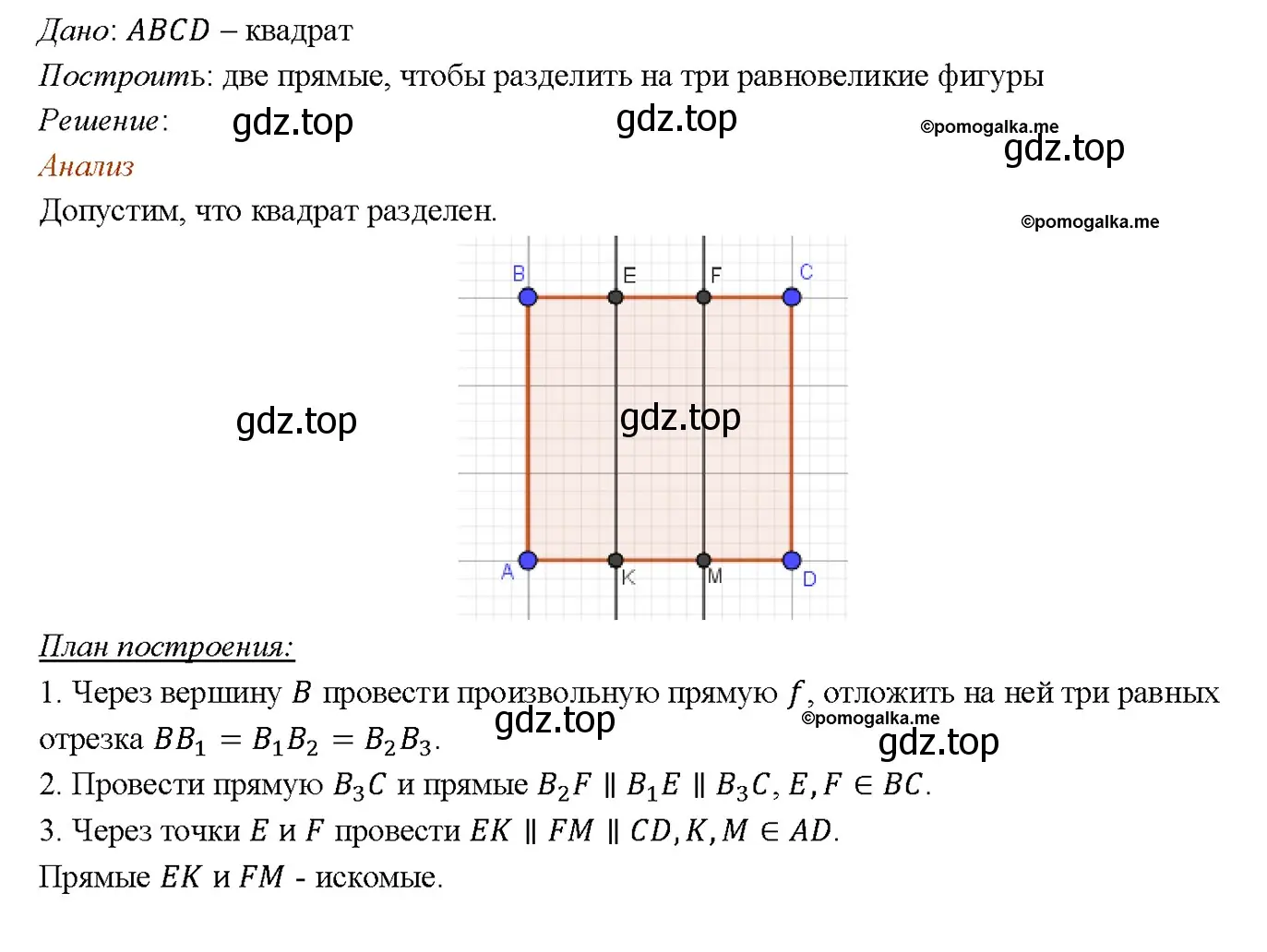 Решение 4. номер 611 (страница 159) гдз по геометрии 7-9 класс Атанасян, Бутузов, учебник