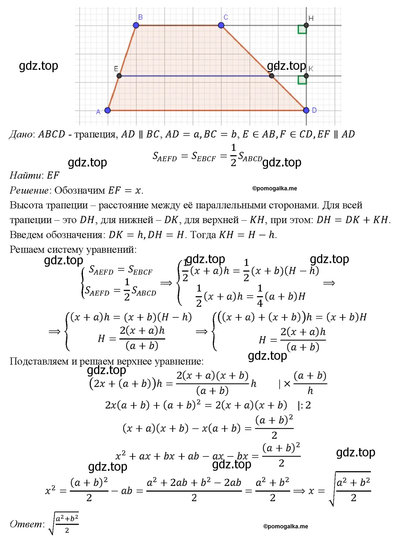 Решение 4. номер 617 (страница 160) гдз по геометрии 7-9 класс Атанасян, Бутузов, учебник