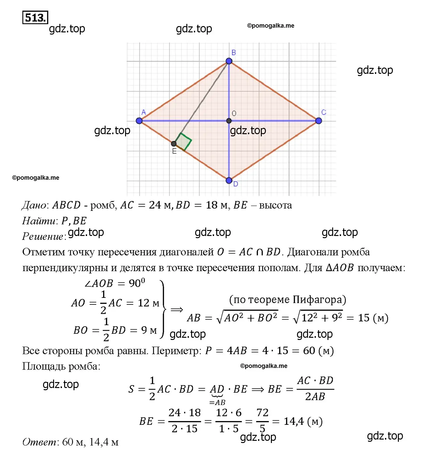 Решение 4. номер 618 (страница 160) гдз по геометрии 7-9 класс Атанасян, Бутузов, учебник