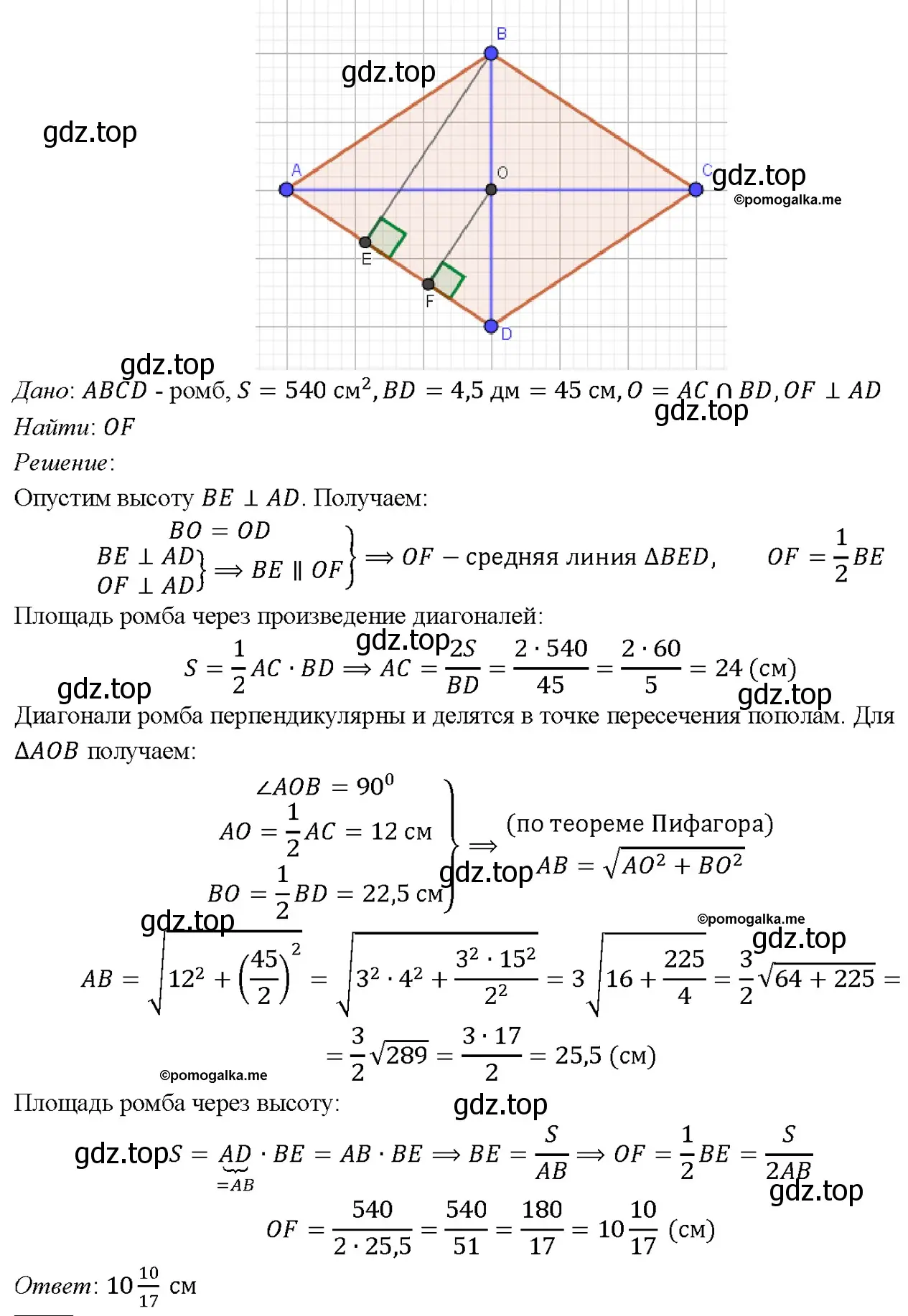 Решение 4. номер 619 (страница 160) гдз по геометрии 7-9 класс Атанасян, Бутузов, учебник