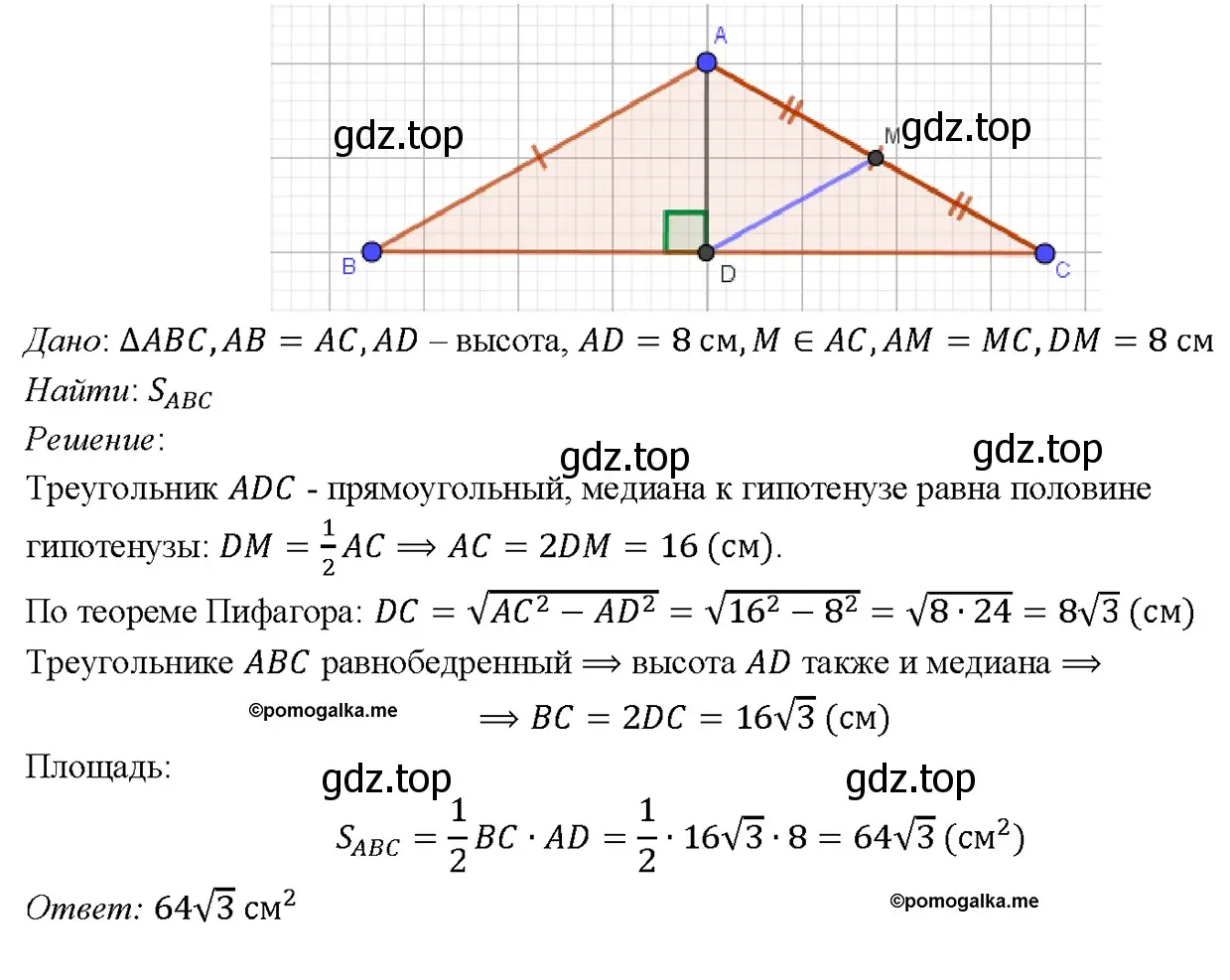 Решение 4. номер 635 (страница 161) гдз по геометрии 7-9 класс Атанасян, Бутузов, учебник