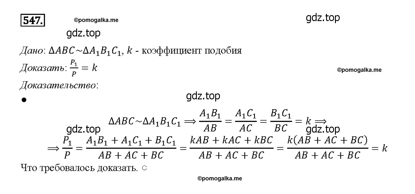 Решение 4. номер 654 (страница 167) гдз по геометрии 7-9 класс Атанасян, Бутузов, учебник