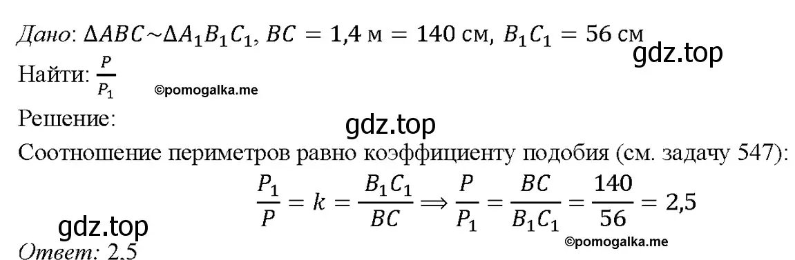 Решение 4. номер 655 (страница 167) гдз по геометрии 7-9 класс Атанасян, Бутузов, учебник