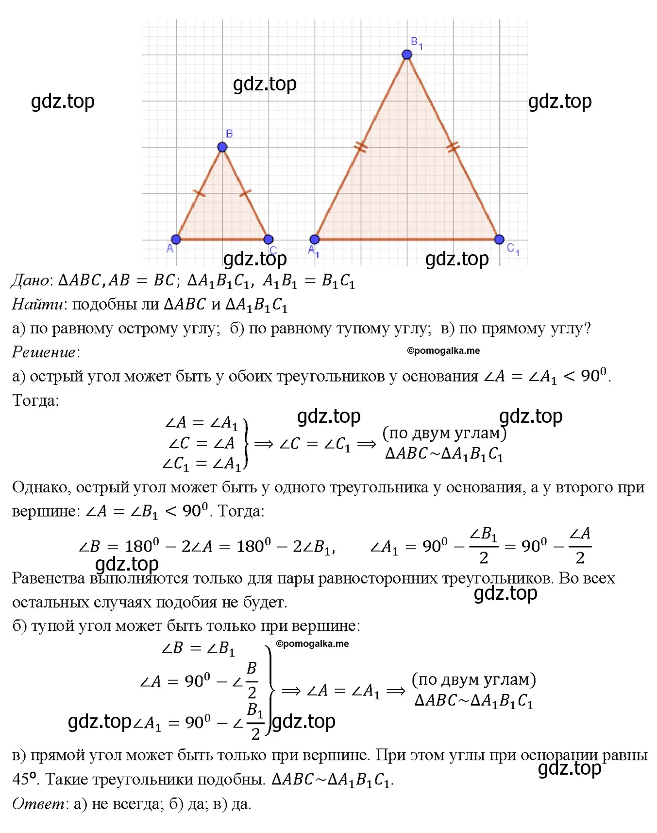 Решение 4. номер 660 (страница 169) гдз по геометрии 7-9 класс Атанасян, Бутузов, учебник