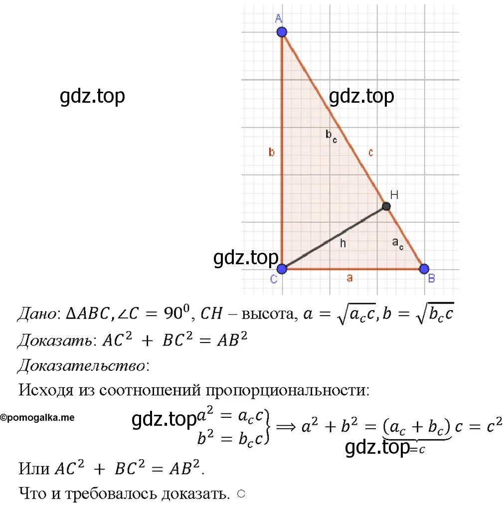 Решение 4. номер 684 (страница 179) гдз по геометрии 7-9 класс Атанасян, Бутузов, учебник