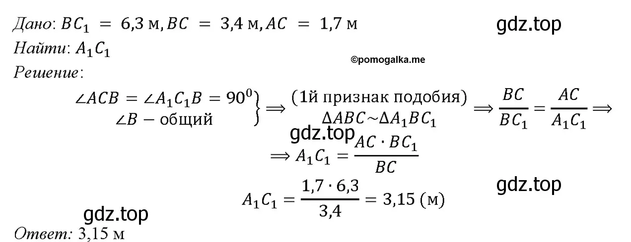 Решение 4. номер 685 (страница 179) гдз по геометрии 7-9 класс Атанасян, Бутузов, учебник