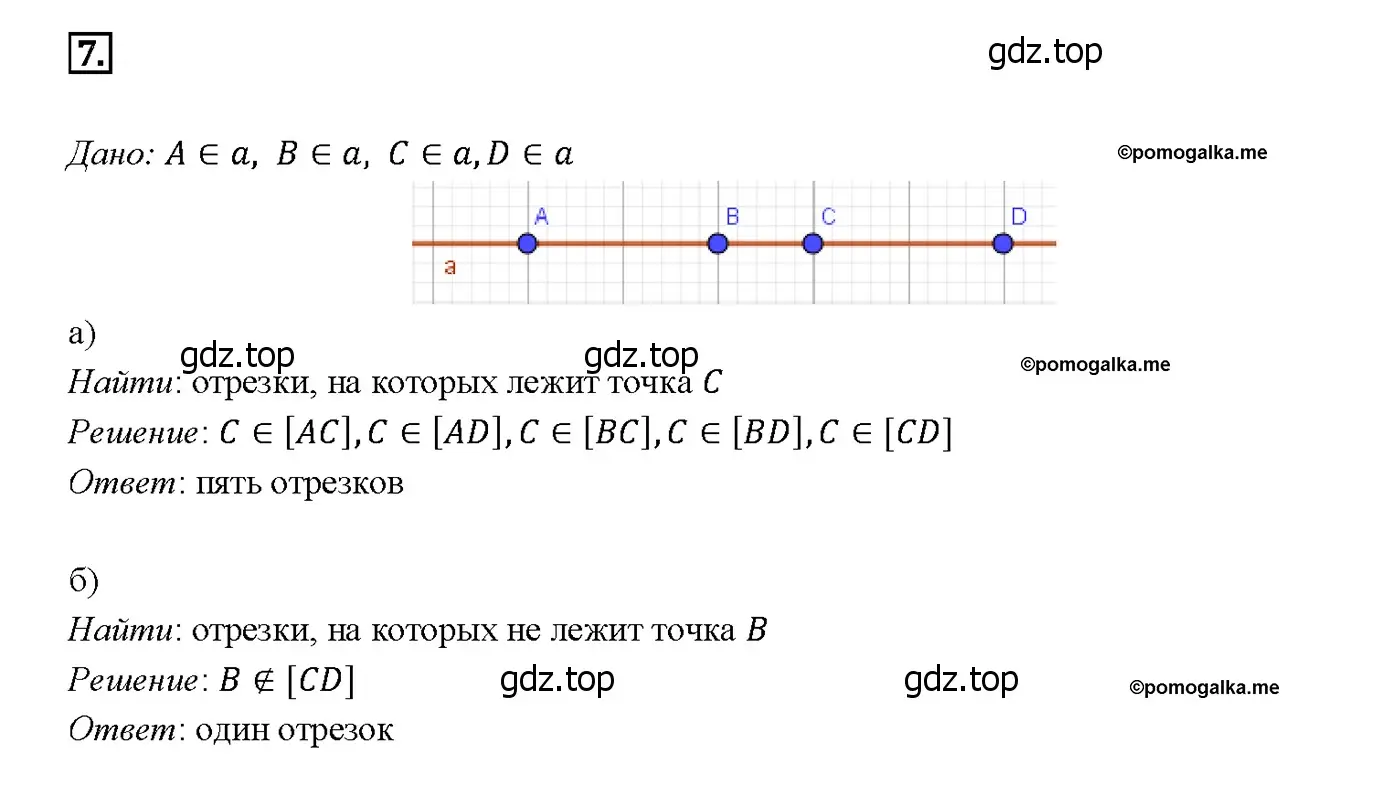 Решение 4. номер 7 (страница 9) гдз по геометрии 7-9 класс Атанасян, Бутузов, учебник