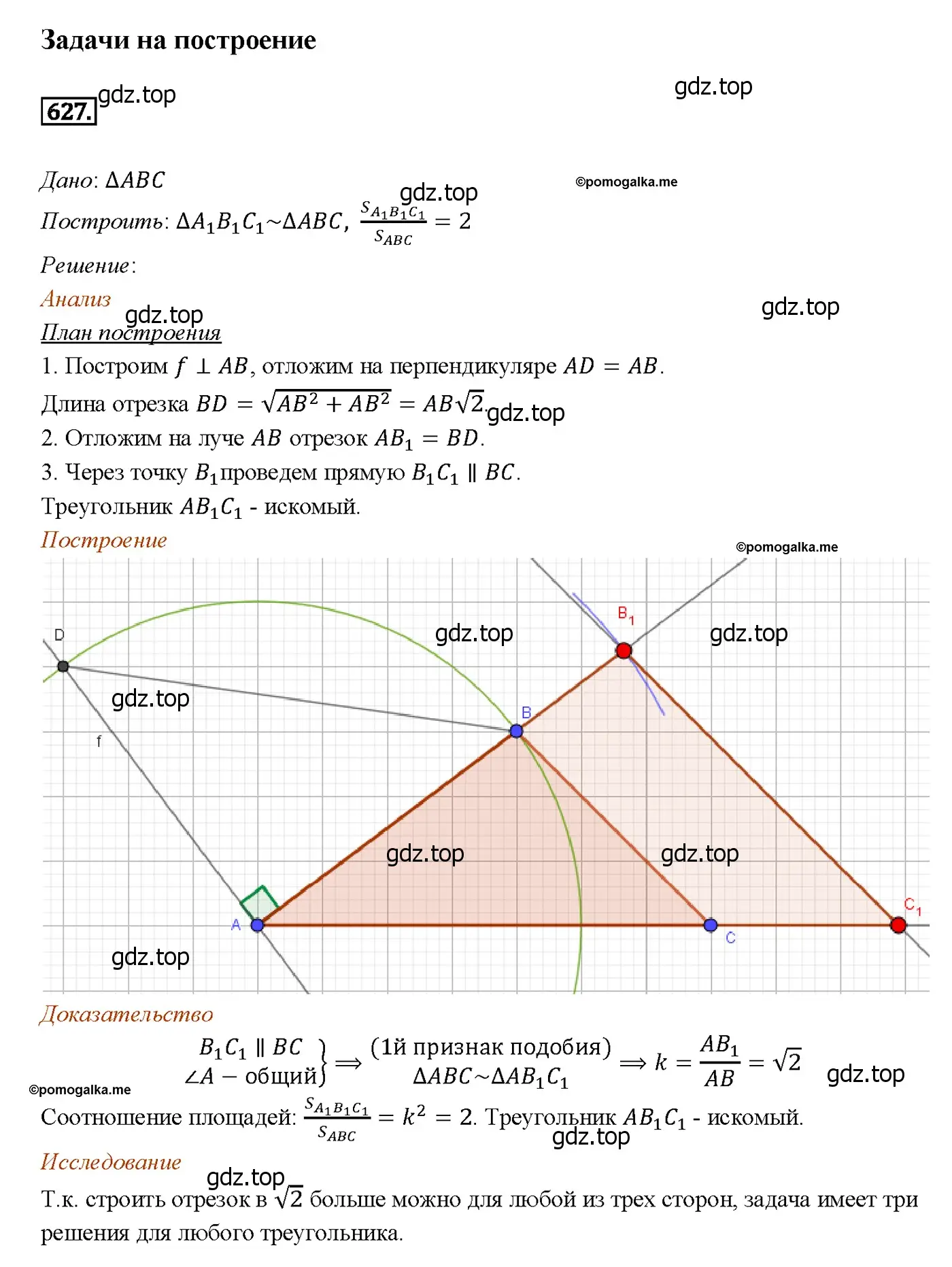 Решение 4. номер 733 (страница 188) гдз по геометрии 7-9 класс Атанасян, Бутузов, учебник