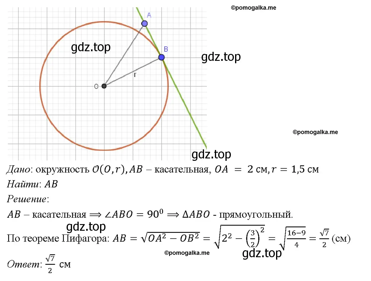 Решение 4. номер 744 (страница 197) гдз по геометрии 7-9 класс Атанасян, Бутузов, учебник