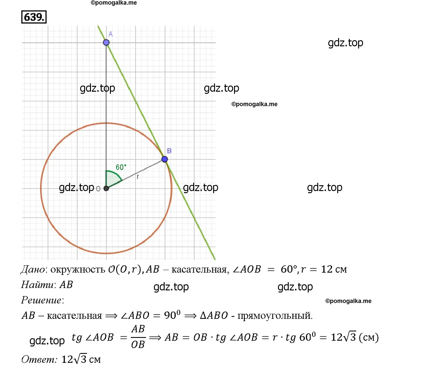 Решение 4. номер 745 (страница 197) гдз по геометрии 7-9 класс Атанасян, Бутузов, учебник