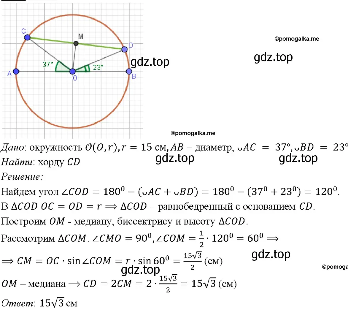 Решение 4. номер 765 (страница 205) гдз по геометрии 7-9 класс Атанасян, Бутузов, учебник