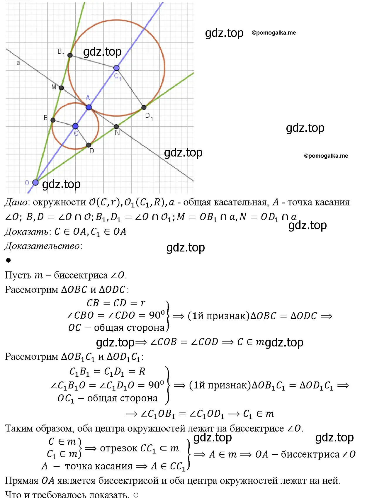 Решение 4. номер 782 (страница 206) гдз по геометрии 7-9 класс Атанасян, Бутузов, учебник