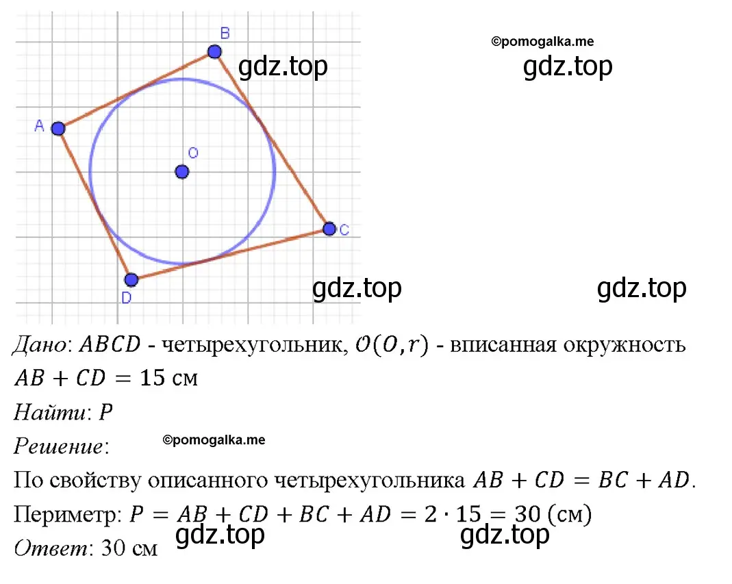 Решение 4. номер 784 (страница 208) гдз по геометрии 7-9 класс Атанасян, Бутузов, учебник