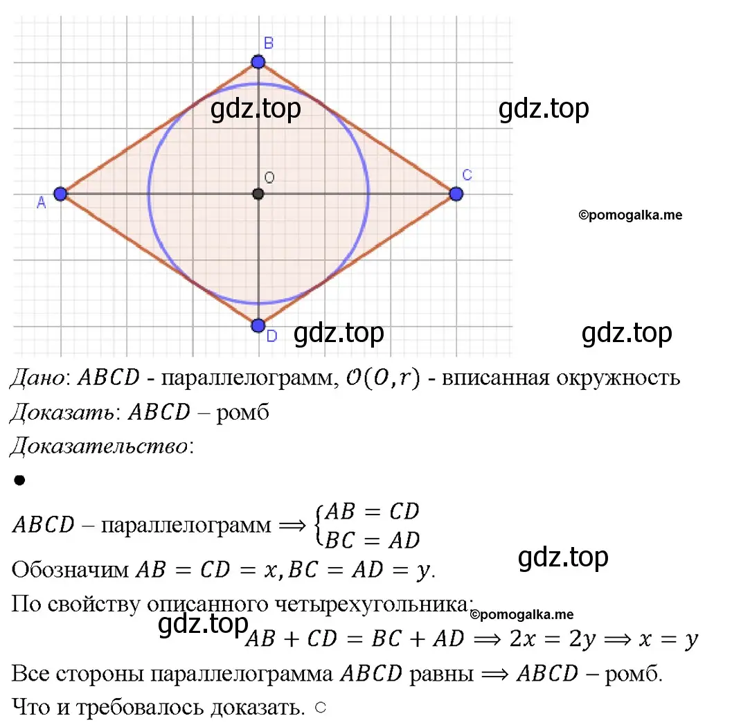 Решение 4. номер 785 (страница 208) гдз по геометрии 7-9 класс Атанасян, Бутузов, учебник