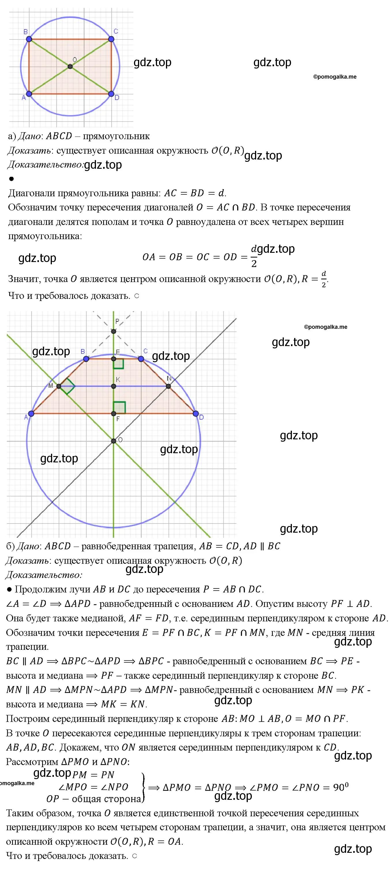 Решение 4. номер 790 (страница 209) гдз по геометрии 7-9 класс Атанасян, Бутузов, учебник