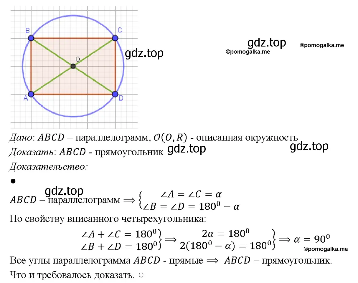 Решение 4. номер 791 (страница 209) гдз по геометрии 7-9 класс Атанасян, Бутузов, учебник