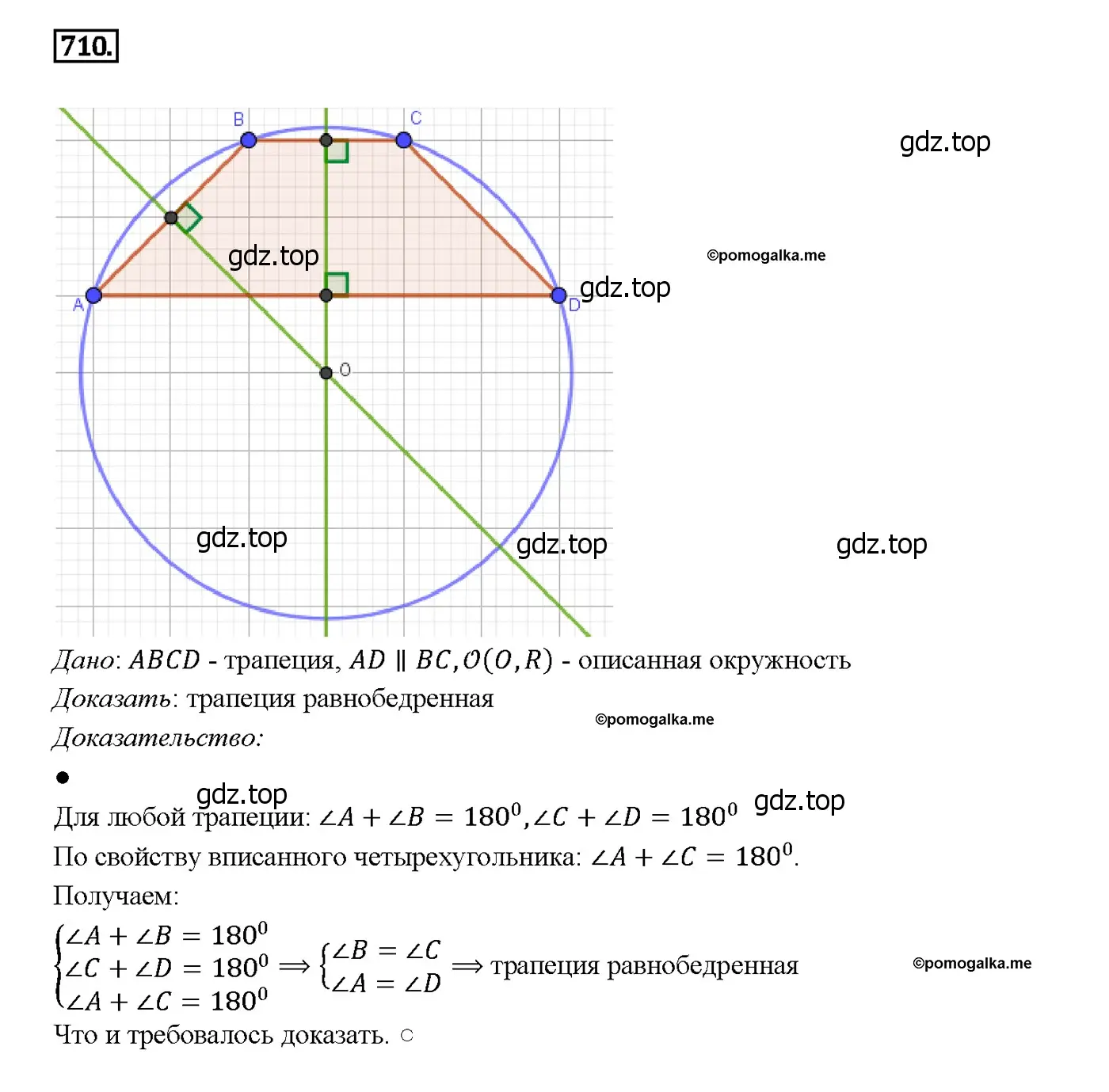 Решение 4. номер 792 (страница 209) гдз по геометрии 7-9 класс Атанасян, Бутузов, учебник