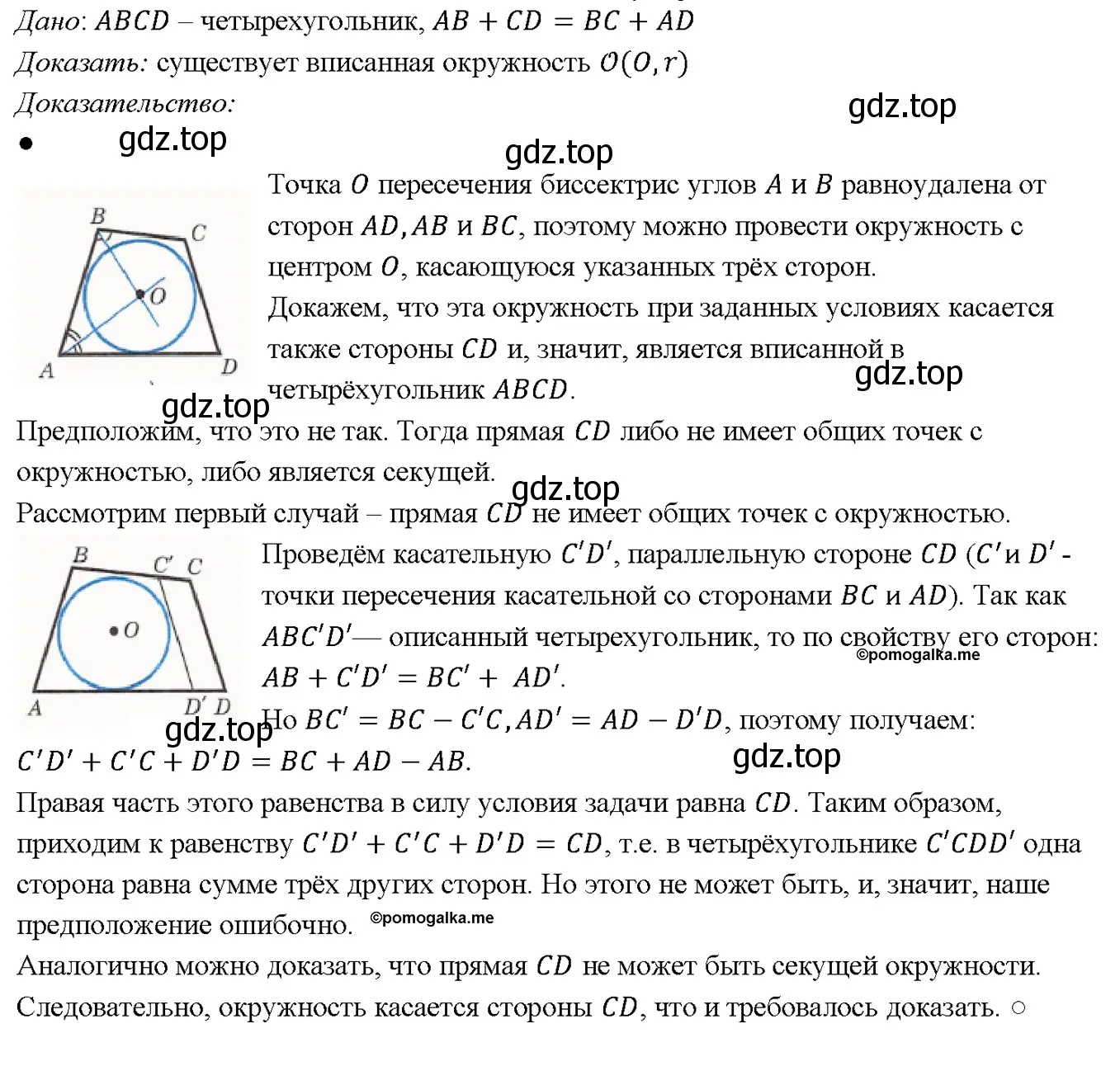 Решение 4. номер 807 (страница 211) гдз по геометрии 7-9 класс Атанасян, Бутузов, учебник