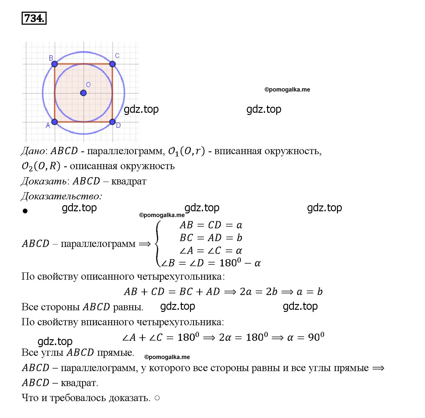 Решение 4. номер 815 (страница 213) гдз по геометрии 7-9 класс Атанасян, Бутузов, учебник