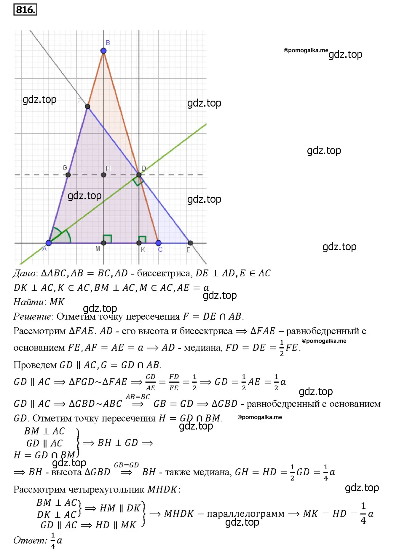Решение 4. номер 829 (страница 214) гдз по геометрии 7-9 класс Атанасян, Бутузов, учебник