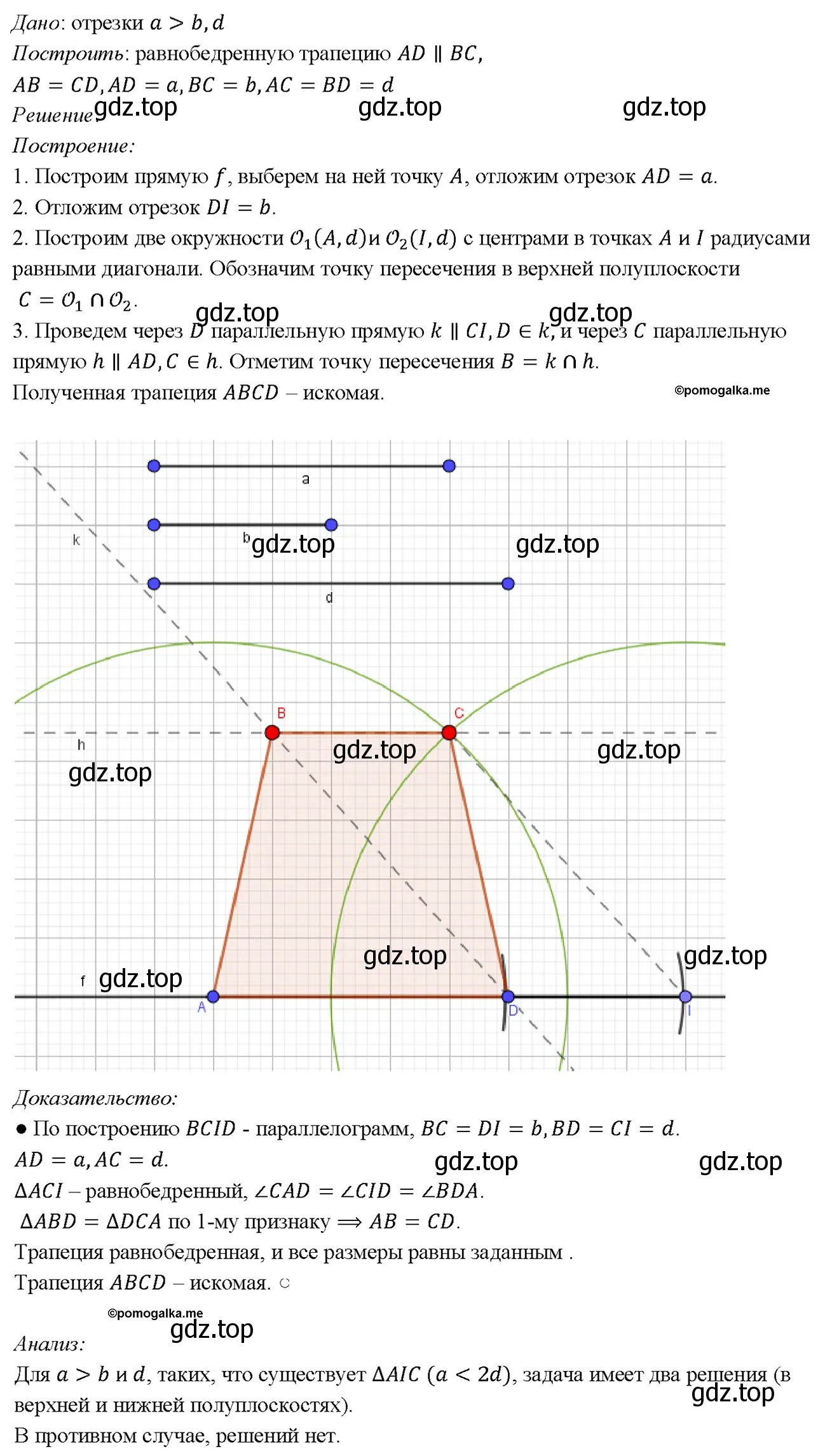 Решение 4. номер 840 (страница 215) гдз по геометрии 7-9 класс Атанасян, Бутузов, учебник