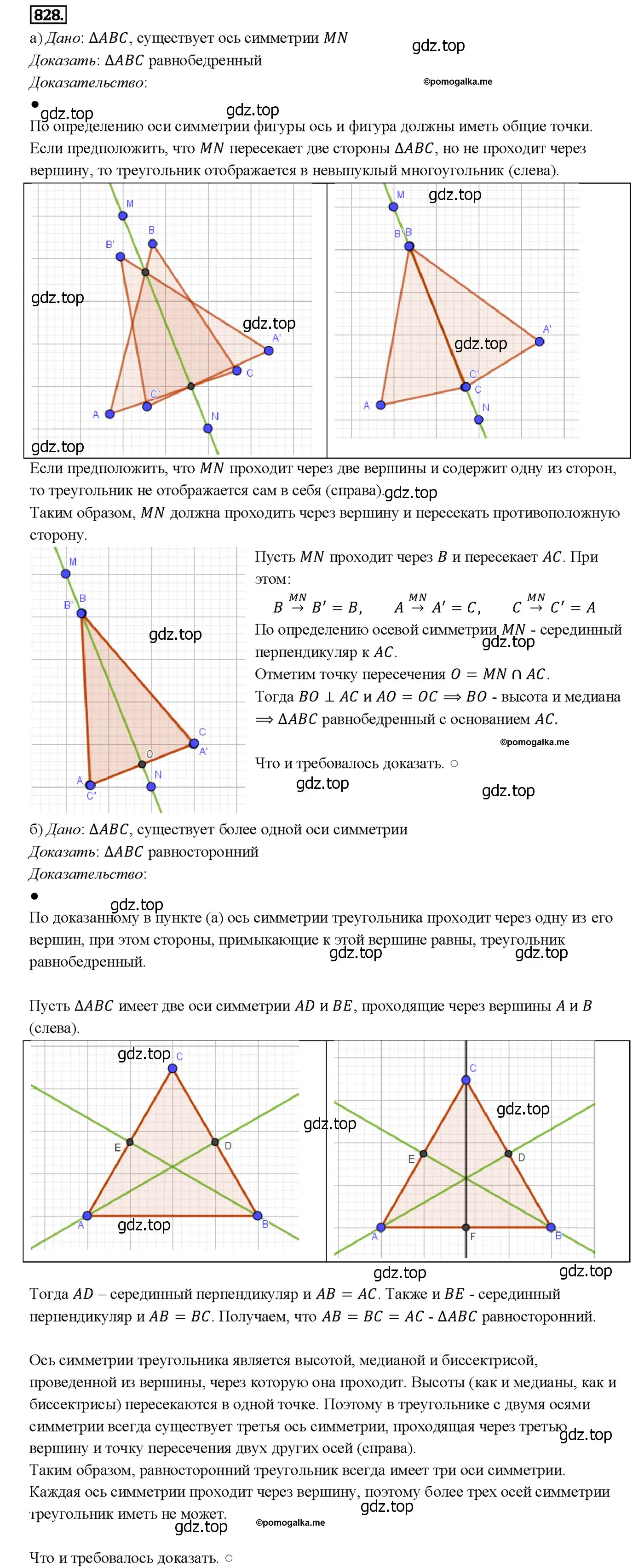 Решение 4. номер 841 (страница 215) гдз по геометрии 7-9 класс Атанасян, Бутузов, учебник