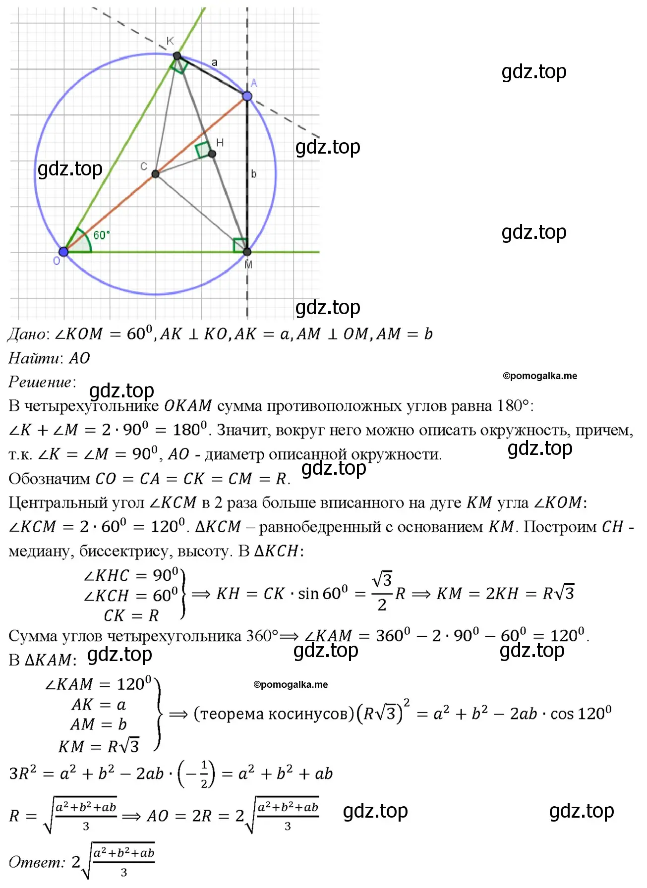 Решение 4. номер 853 (страница 216) гдз по геометрии 7-9 класс Атанасян, Бутузов, учебник