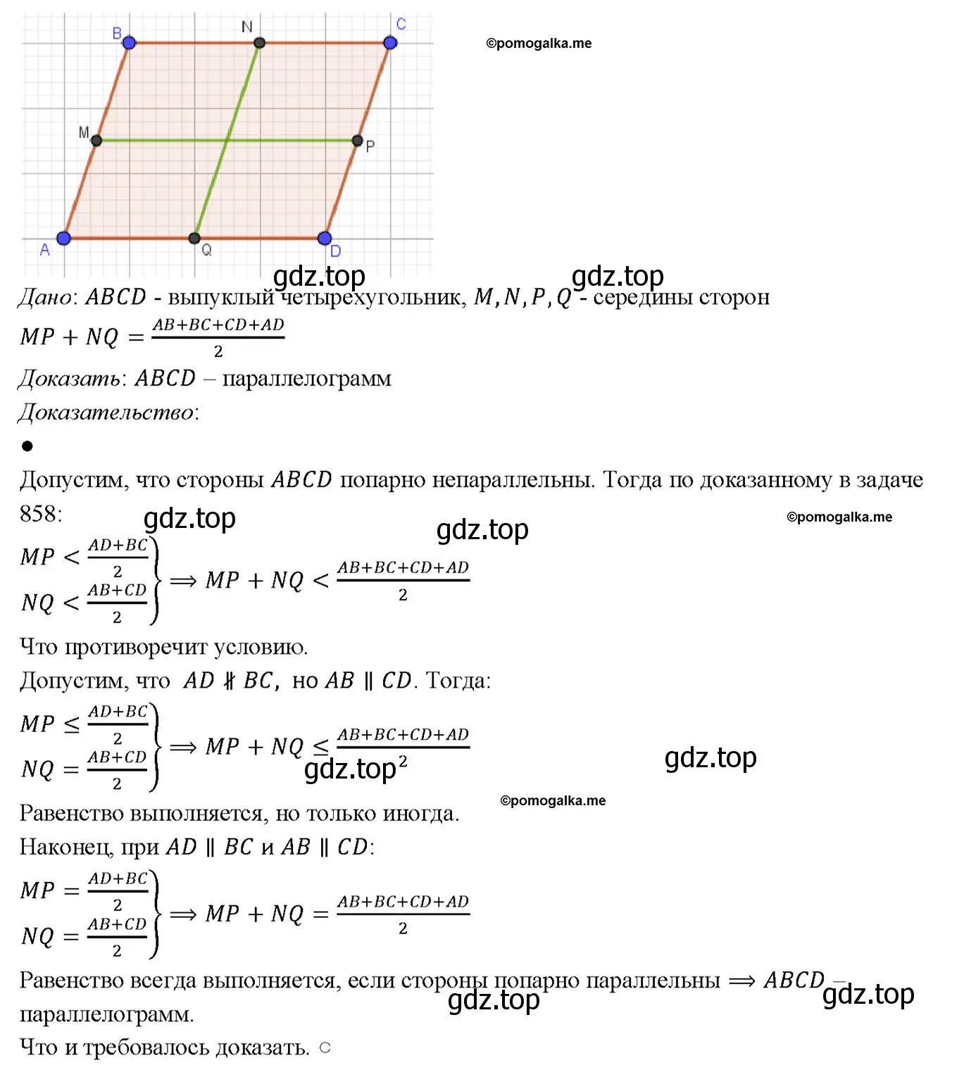 Решение 4. номер 872 (страница 219) гдз по геометрии 7-9 класс Атанасян, Бутузов, учебник