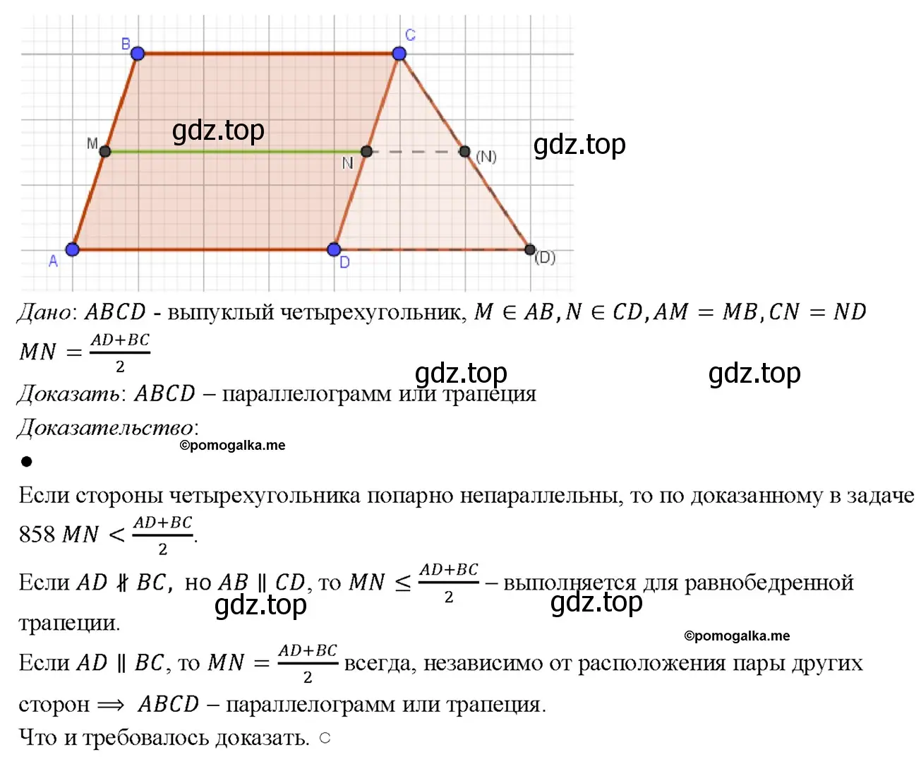 Решение 4. номер 873 (страница 219) гдз по геометрии 7-9 класс Атанасян, Бутузов, учебник