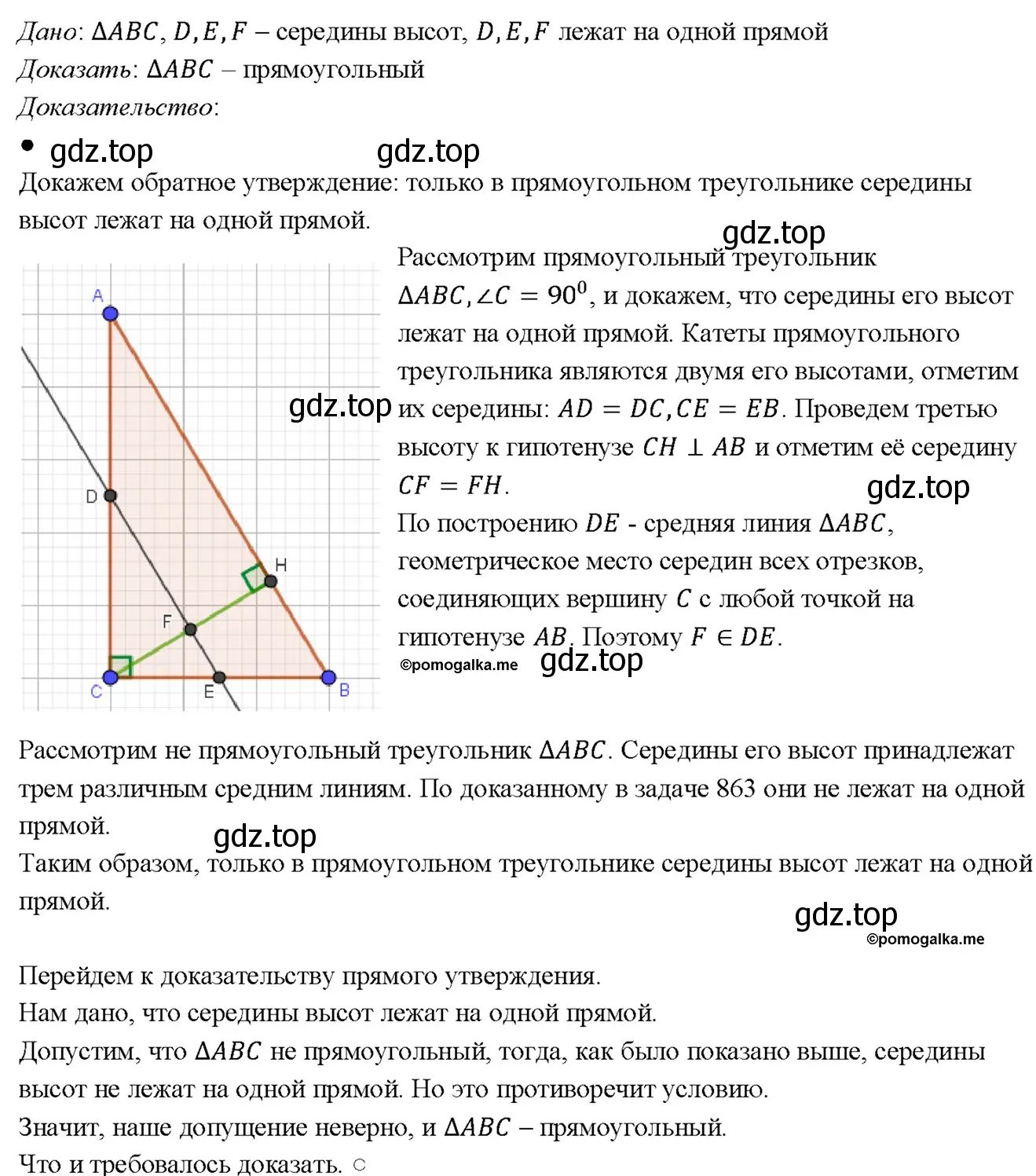 Решение 4. номер 877 (страница 219) гдз по геометрии 7-9 класс Атанасян, Бутузов, учебник