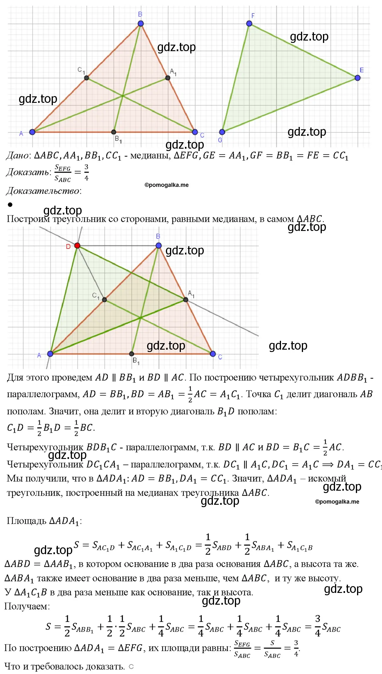 Решение 4. номер 879 (страница 219) гдз по геометрии 7-9 класс Атанасян, Бутузов, учебник