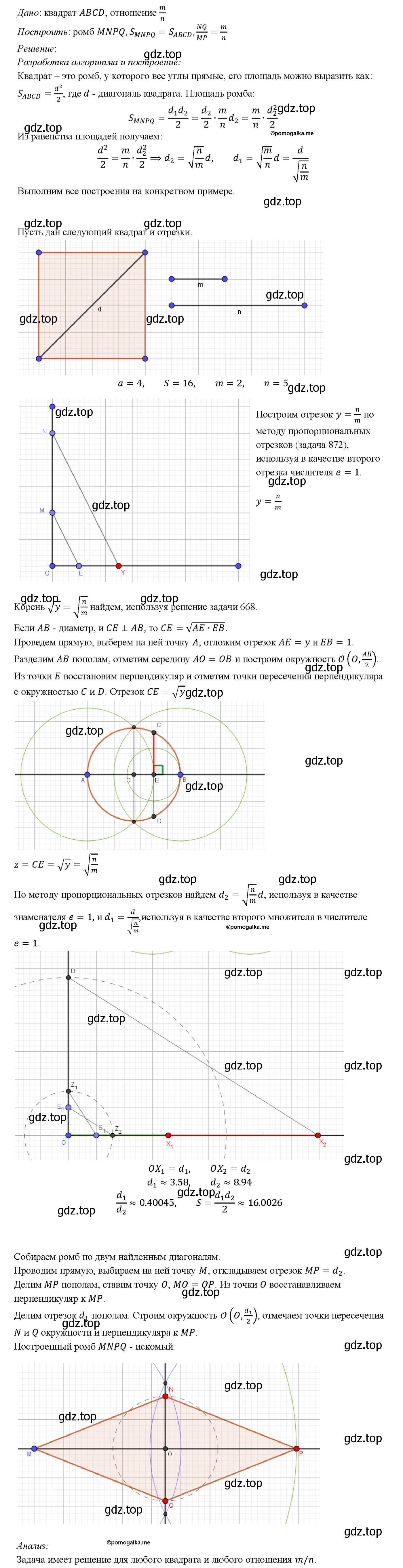 Решение 4. номер 889 (страница 220) гдз по геометрии 7-9 класс Атанасян, Бутузов, учебник