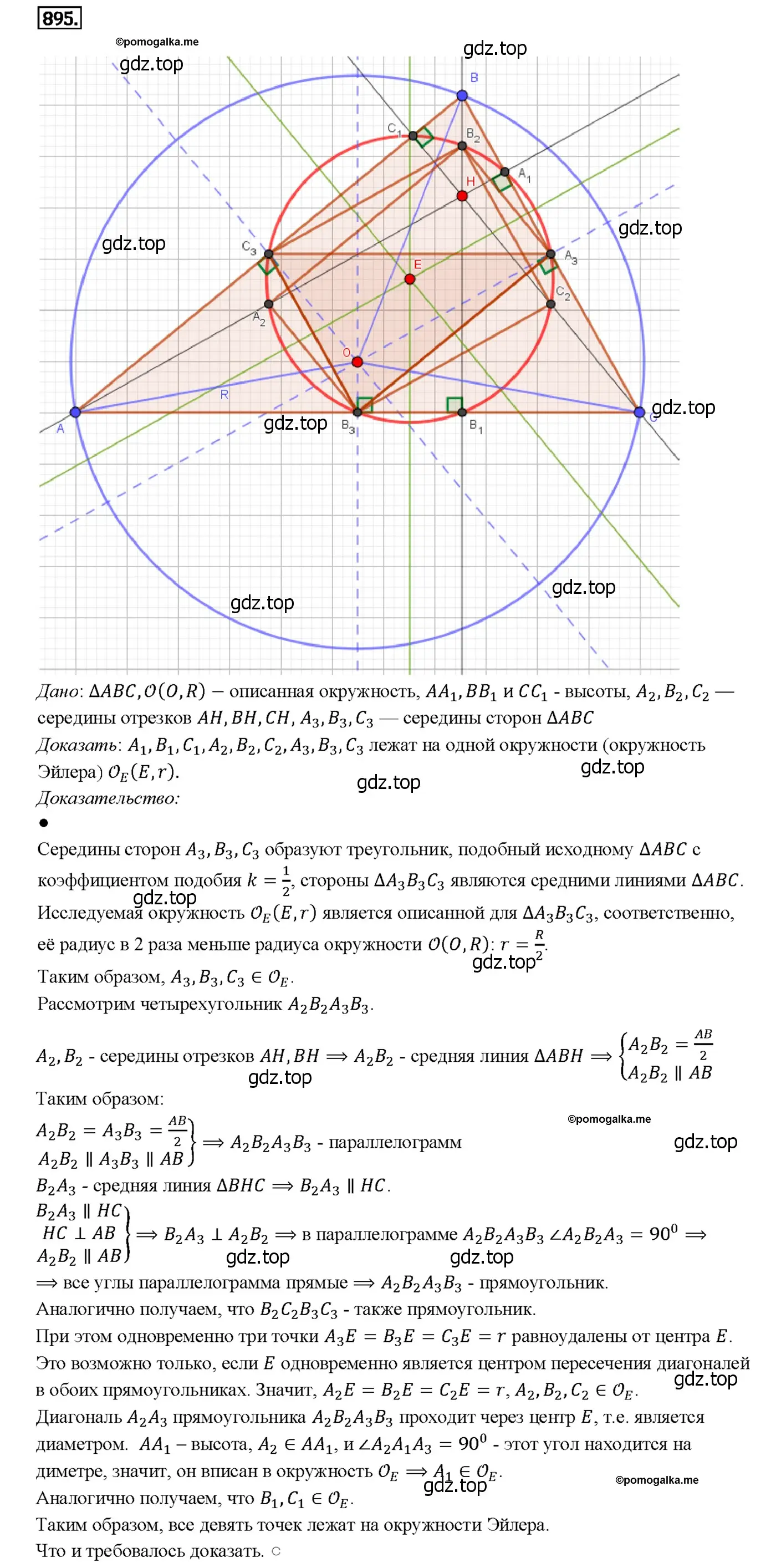 Решение 4. номер 918 (страница 223) гдз по геометрии 7-9 класс Атанасян, Бутузов, учебник