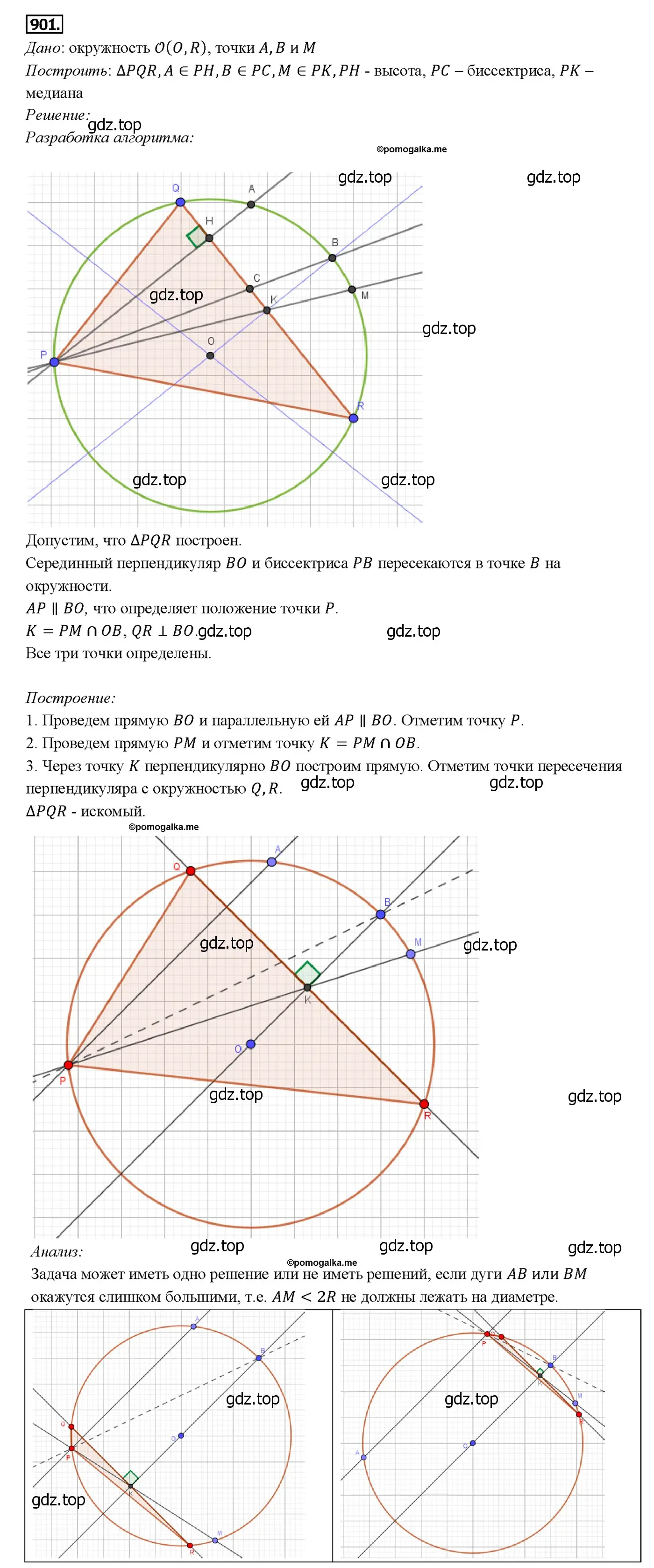 Решение 4. номер 924 (страница 223) гдз по геометрии 7-9 класс Атанасян, Бутузов, учебник