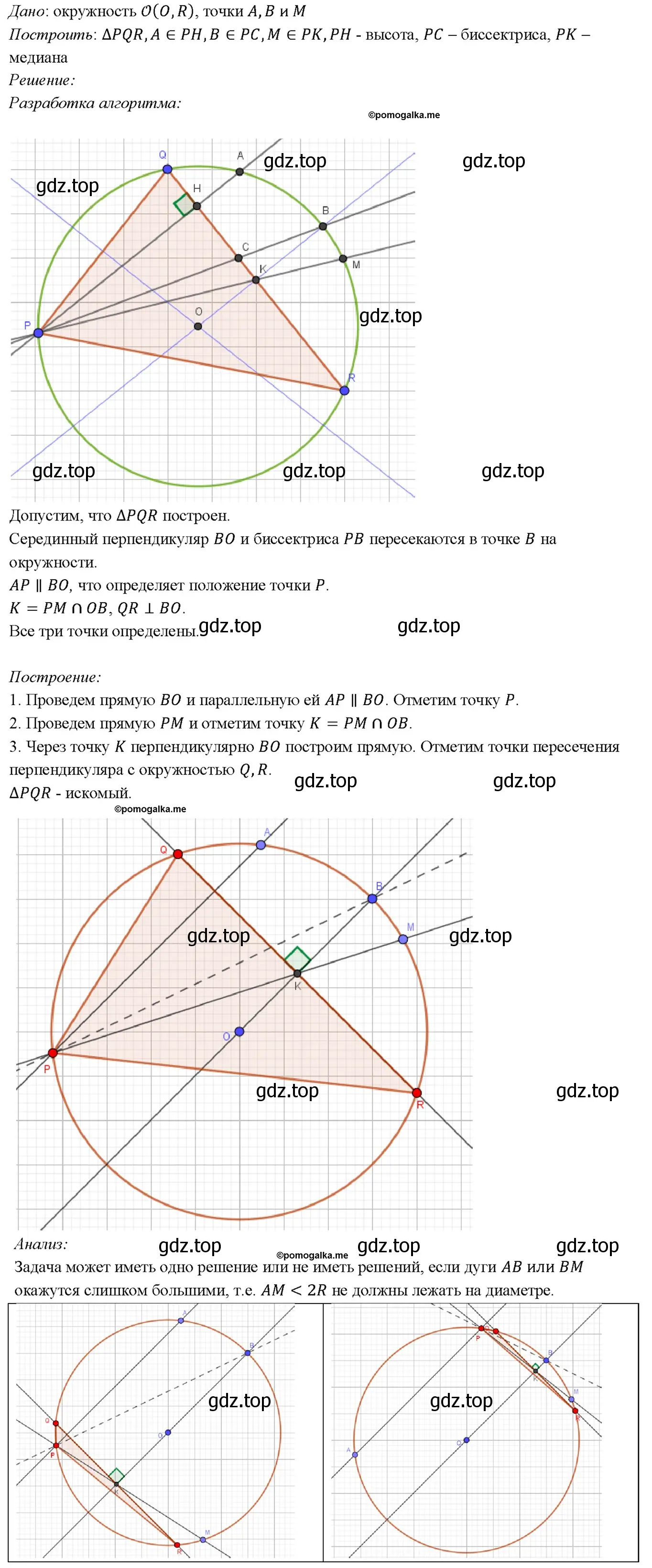 Решение 4. номер 924 (страница 223) гдз по геометрии 7-9 класс Атанасян, Бутузов, учебник