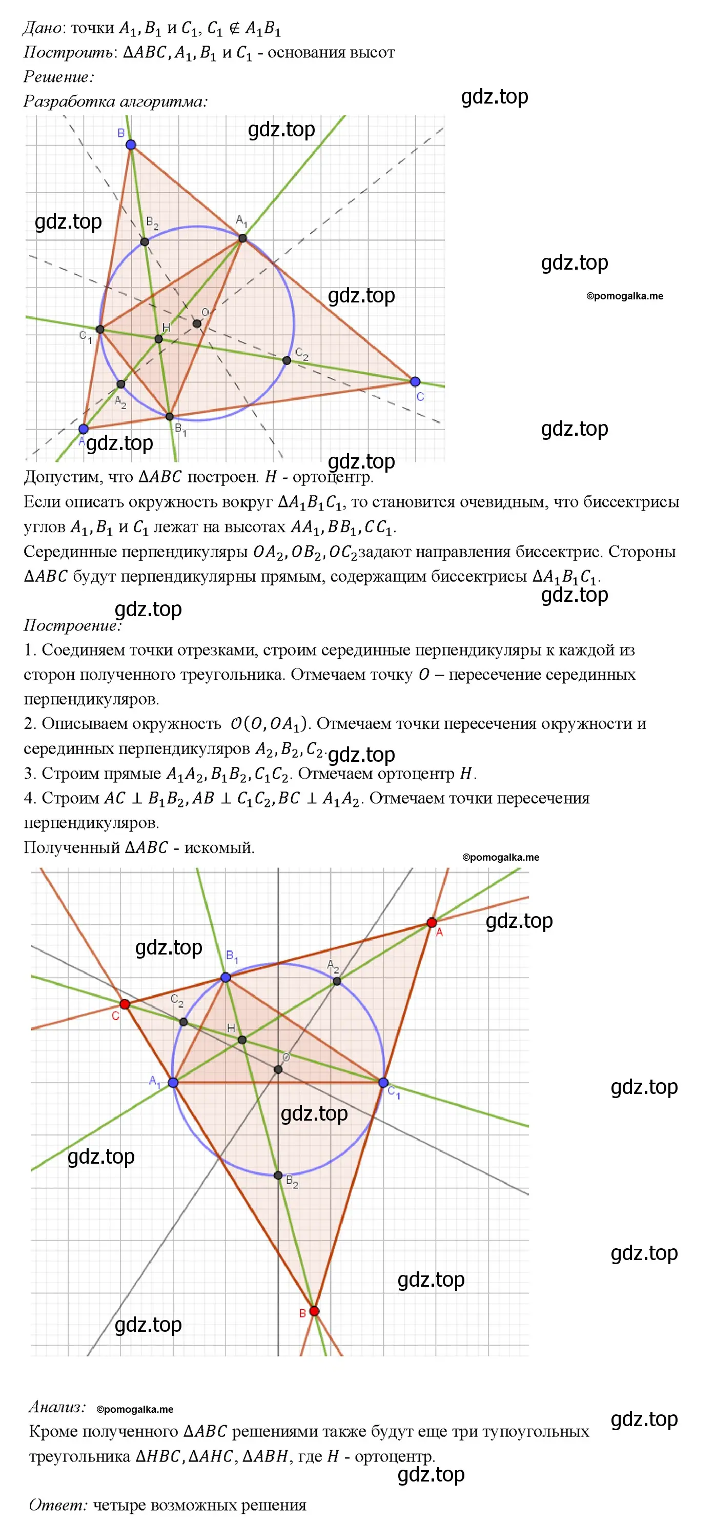 Решение 4. номер 925 (страница 223) гдз по геометрии 7-9 класс Атанасян, Бутузов, учебник