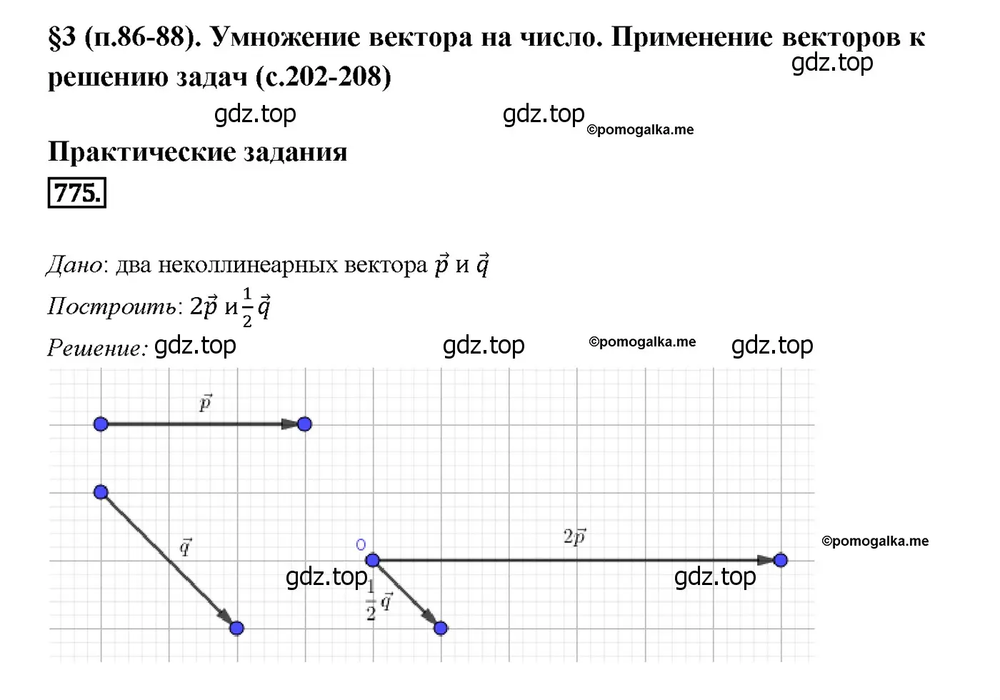 Решение 4. номер 963 (страница 241) гдз по геометрии 7-9 класс Атанасян, Бутузов, учебник