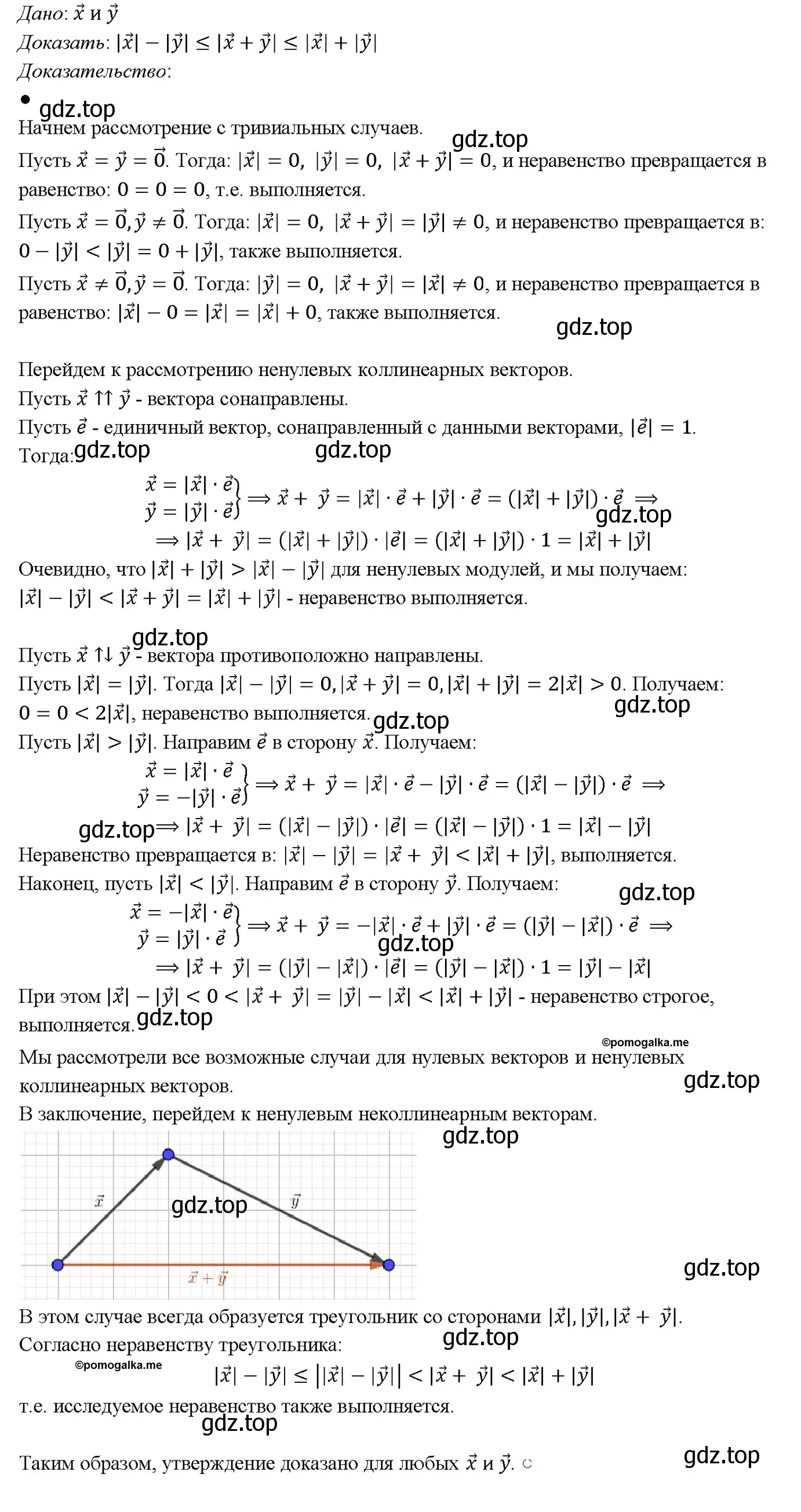 Решение 4. номер 989 (страница 244) гдз по геометрии 7-9 класс Атанасян, Бутузов, учебник