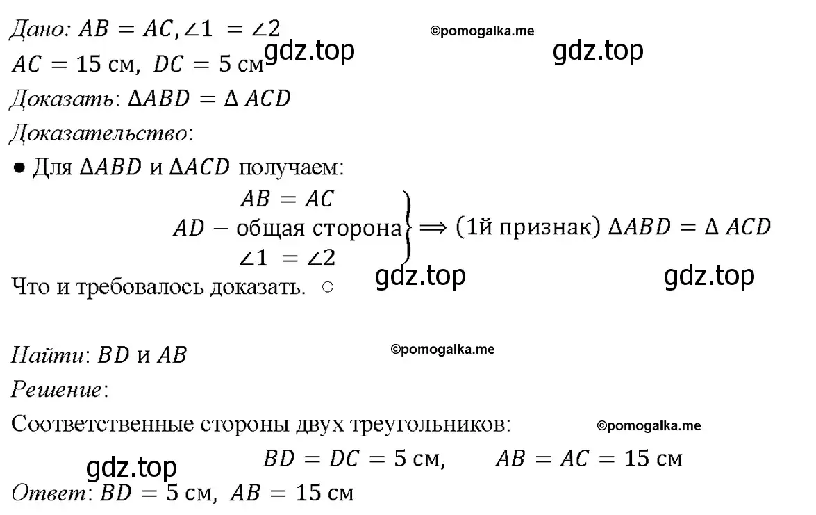 Решение 4. номер 99 (страница 32) гдз по геометрии 7-9 класс Атанасян, Бутузов, учебник