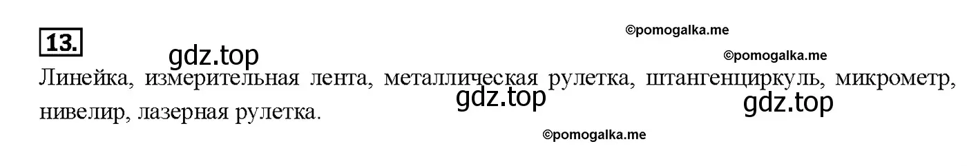 Решение 4. номер 18 (страница 26) гдз по геометрии 7-9 класс Атанасян, Бутузов, учебник